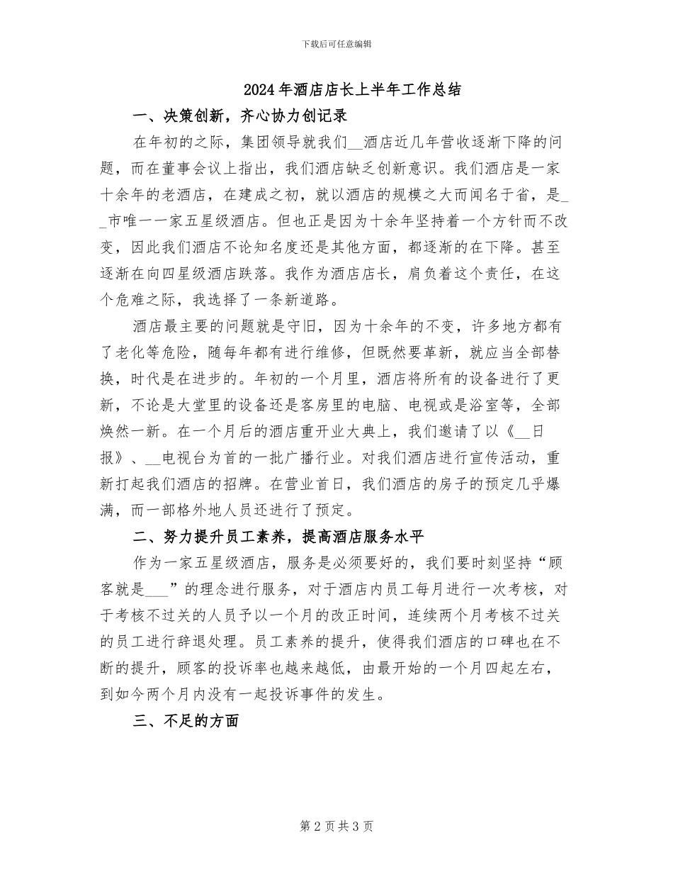 2024年酒店应收会计工作总结_第2页