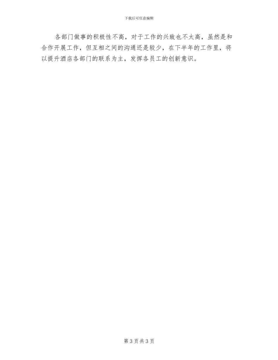 2024年酒店应收会计工作总结_第3页