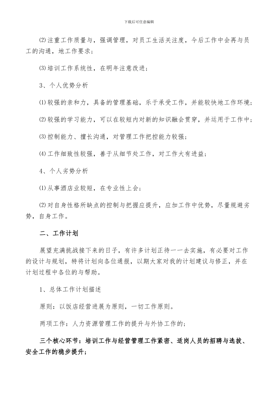 2024年酒店店长半年个人总结_第2页