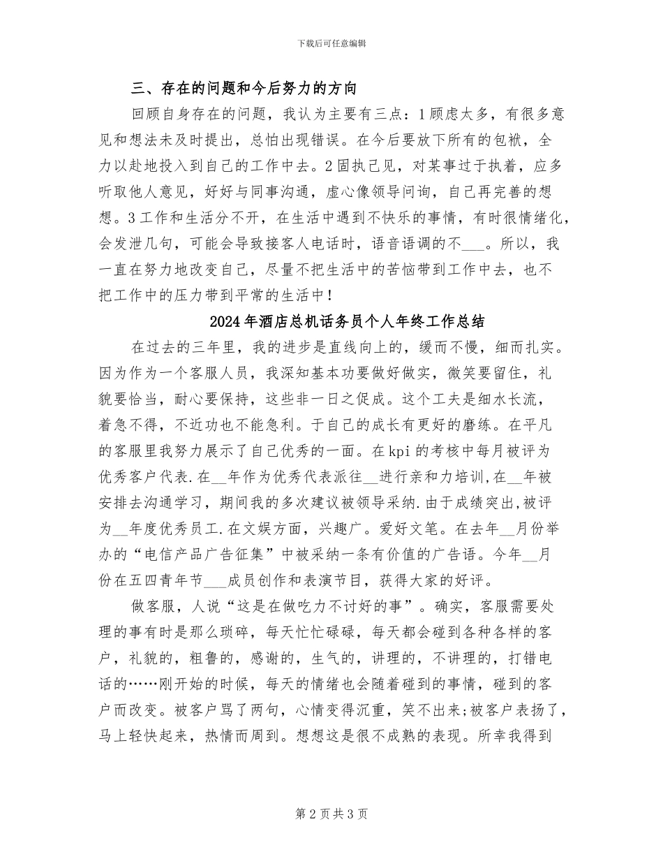 2024年酒店总机年终工作总结范文_第2页