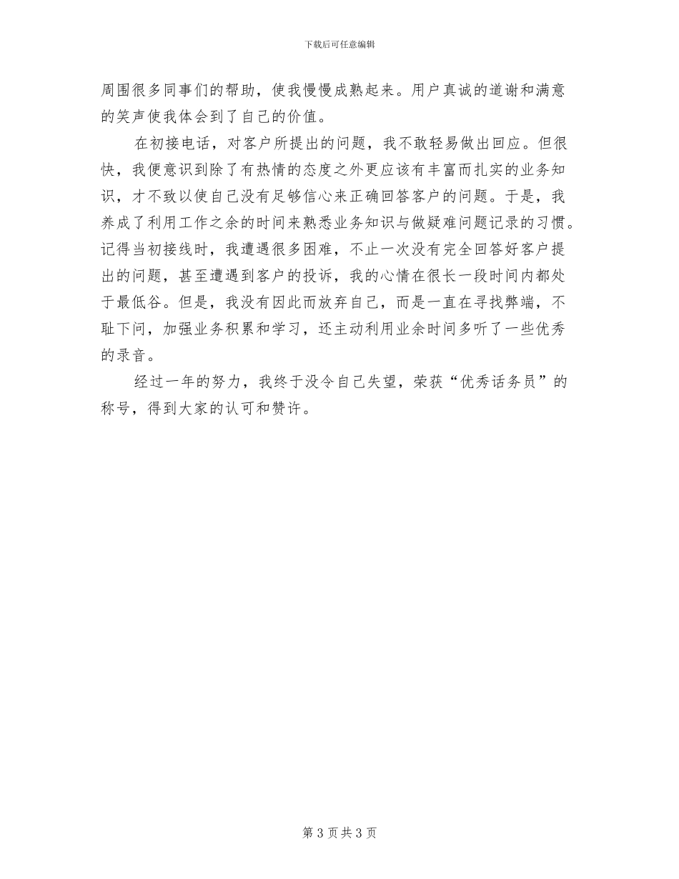 2024年酒店总机年终工作总结范文_第3页