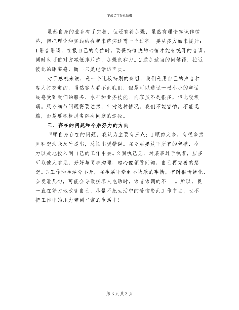 2024年酒店总机年终工作总结_第3页