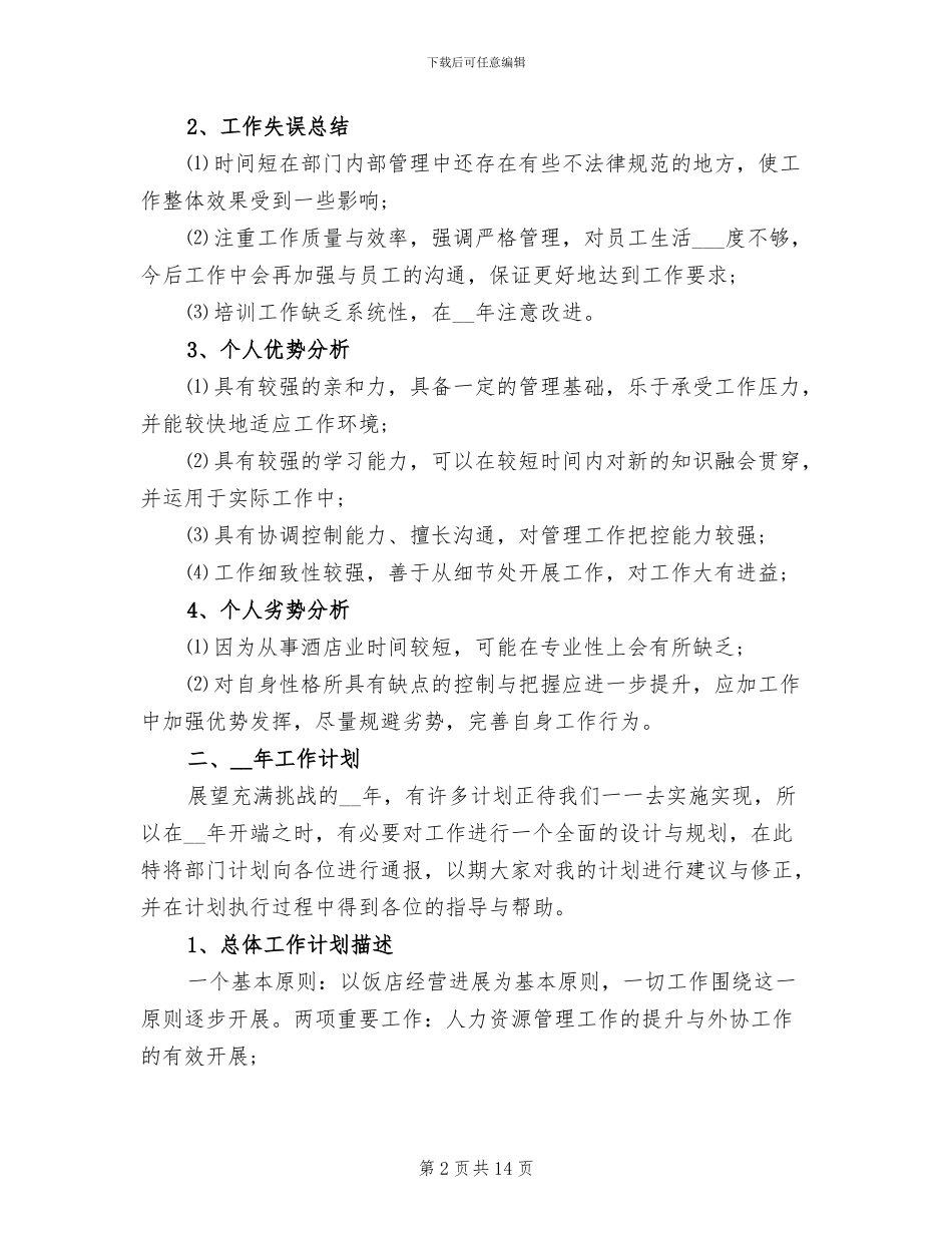2024年酒店总经理年终总结报告_第2页