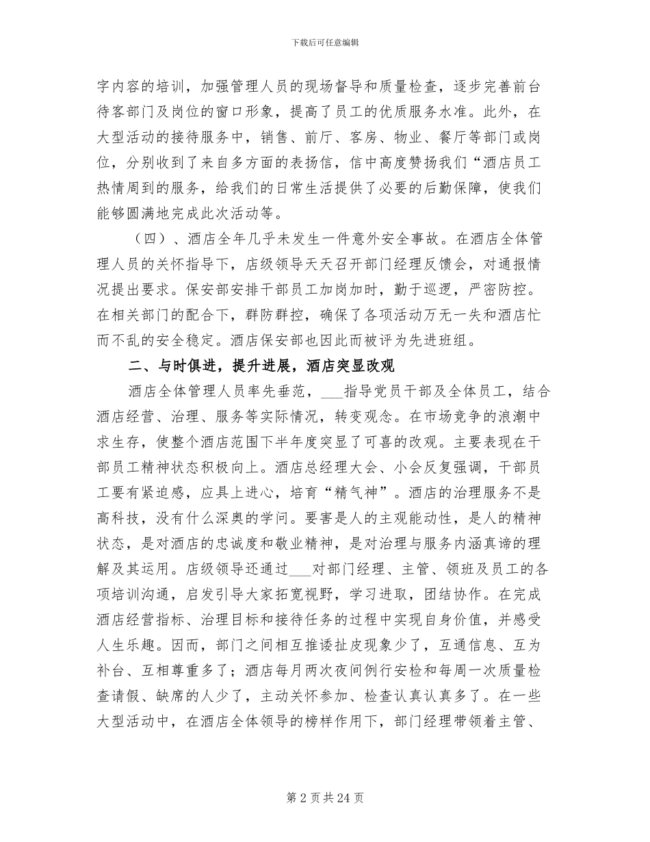 2024年酒店总经理年终总结_第2页