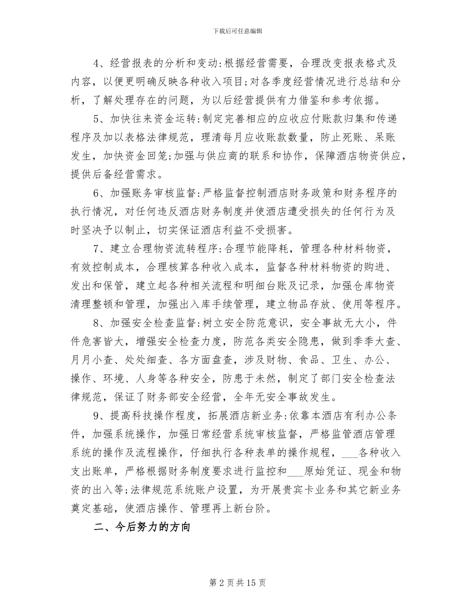 2024年酒店成本会计个人工作总结_第2页