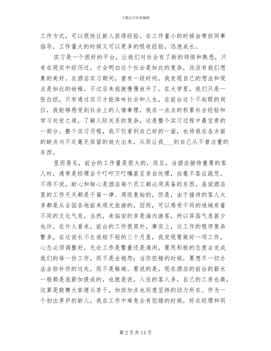 2024年酒店接待个人工作总结_第2页
