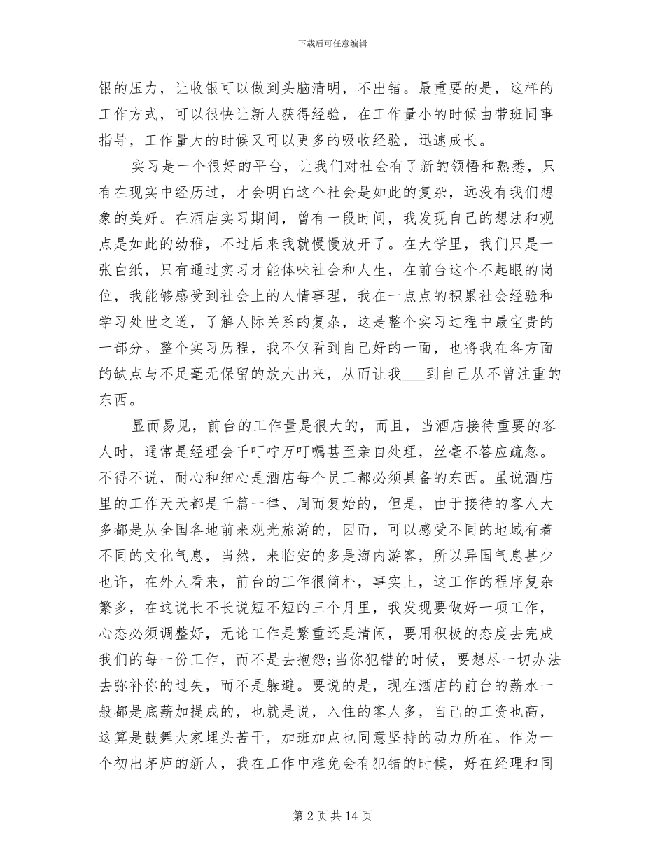 2024年酒店接待工作总结_第2页