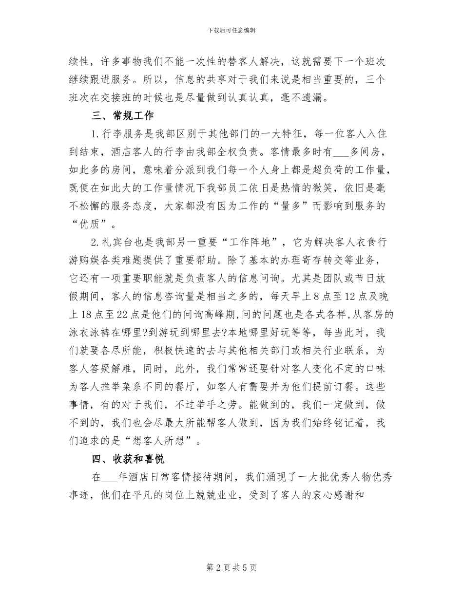 2024年酒店接待工作总结范文_第2页