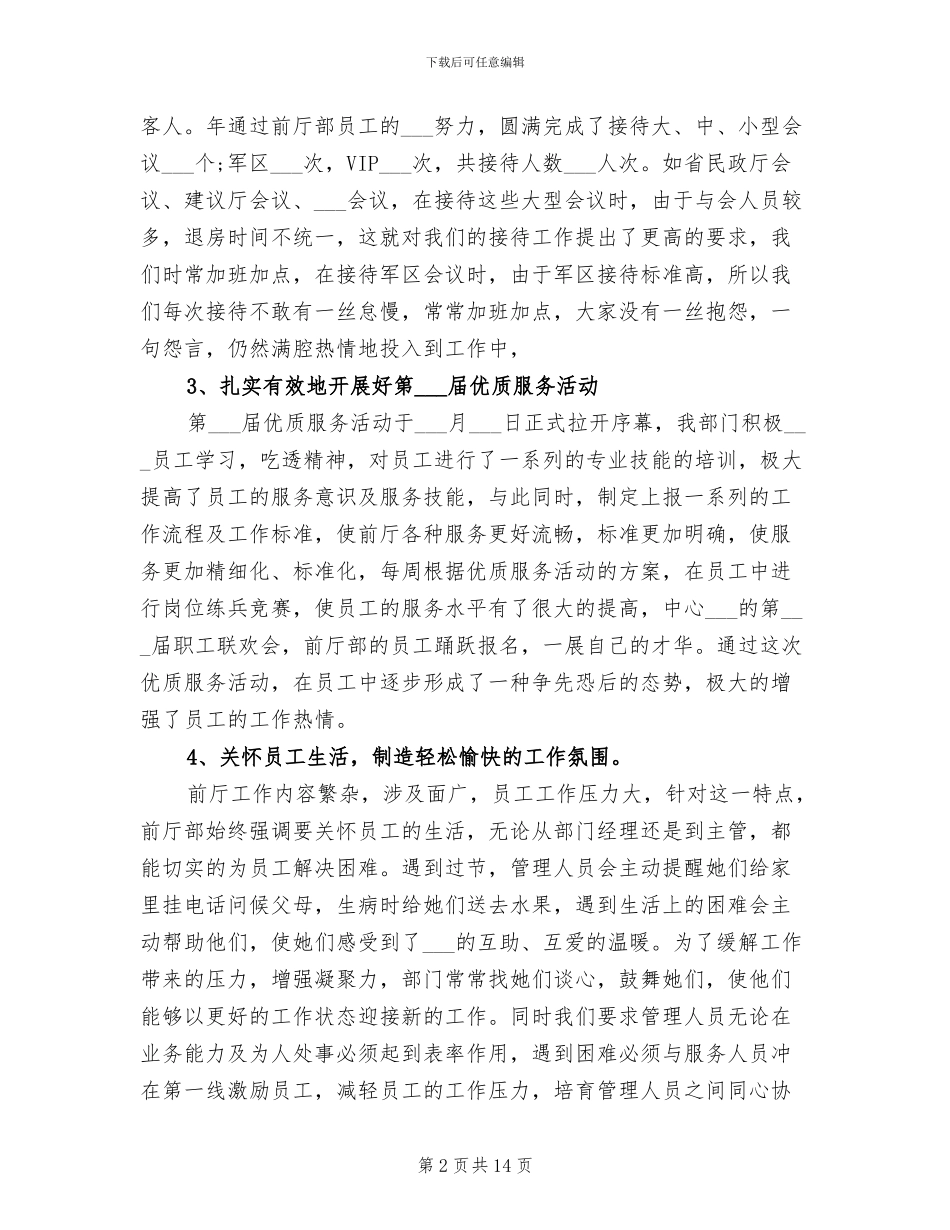 2024年酒店收银个人工作总结_第2页