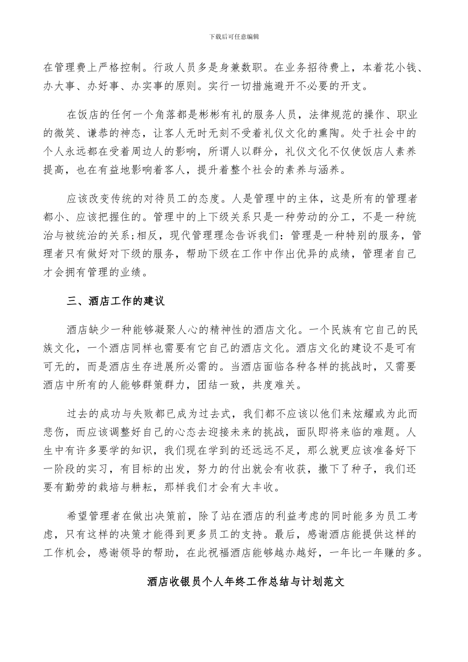 2024年酒店收银员个人年终工作总结与计划范文_第2页