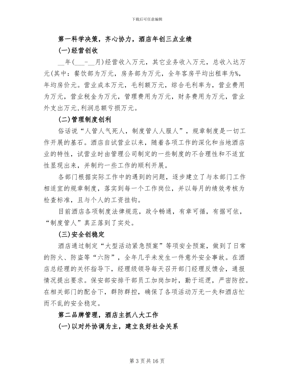 2024年酒店收银工作上半年工作总结_第3页