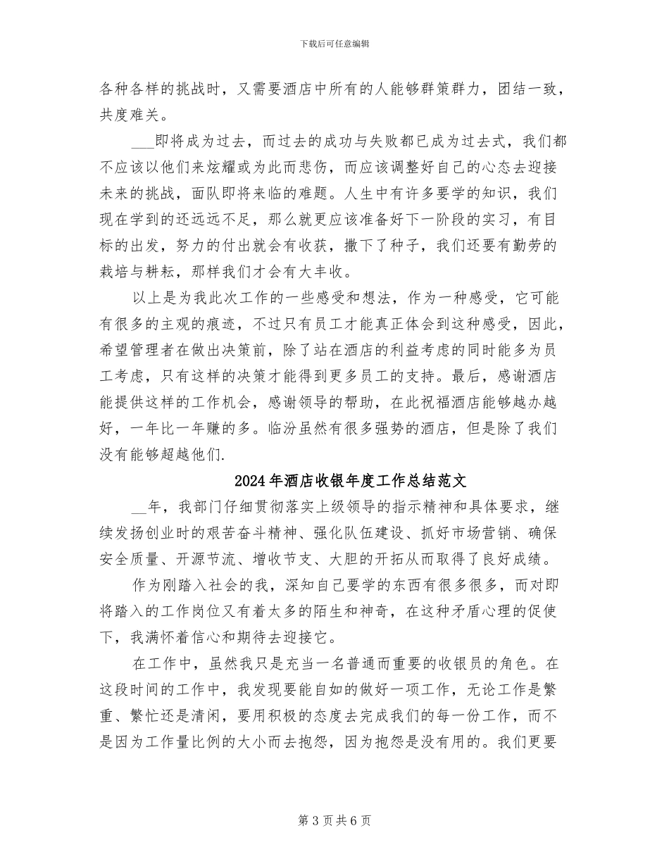 2024年酒店收银年度工作总结_第3页