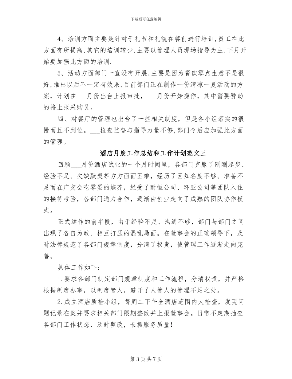 2024年酒店月度工作总结和工作计划_第3页