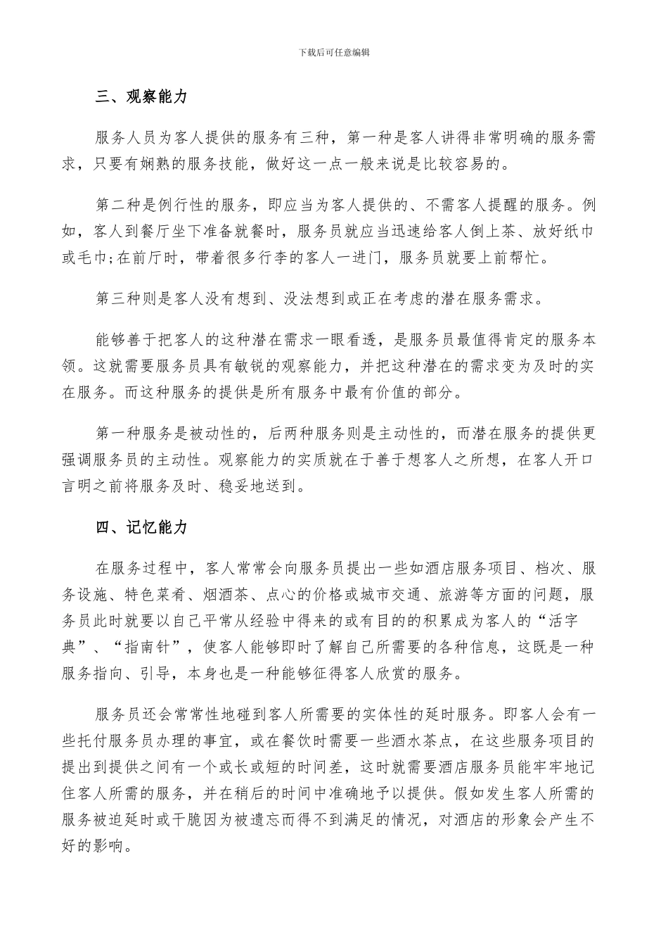 2024年酒店服务员个人年度工作总结_第2页