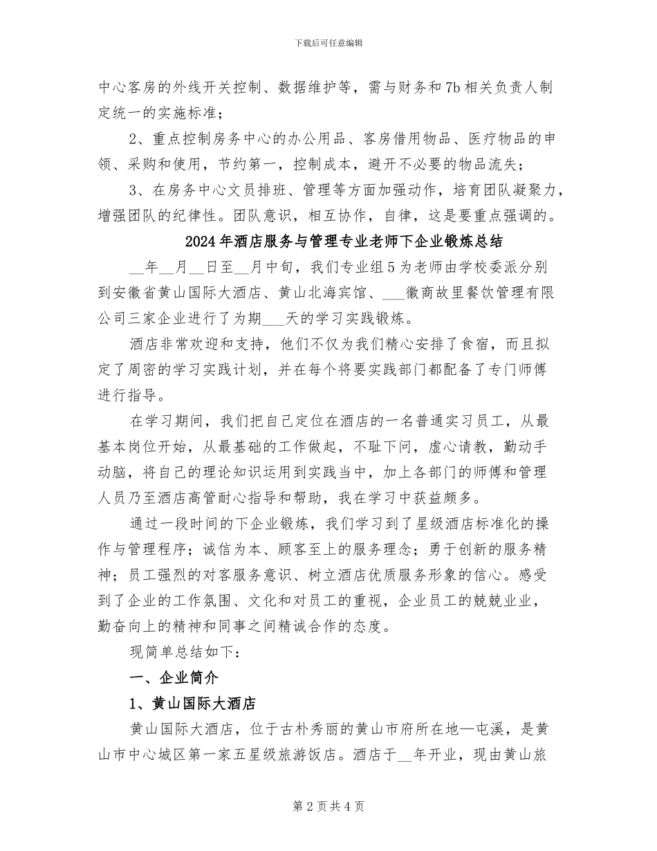 2024年酒店月度绩效考评工作总结_第2页