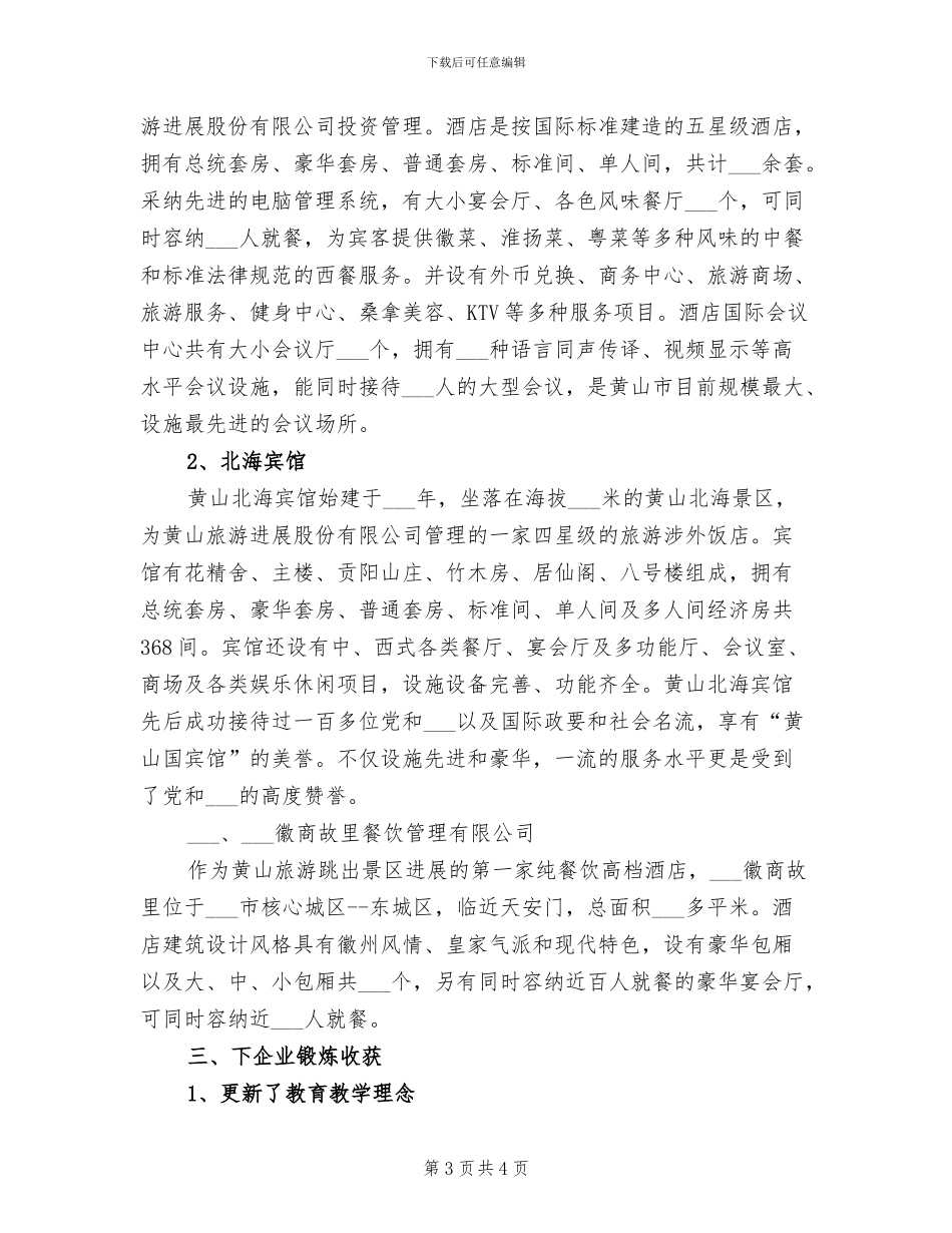 2024年酒店月度绩效考评工作总结_第3页