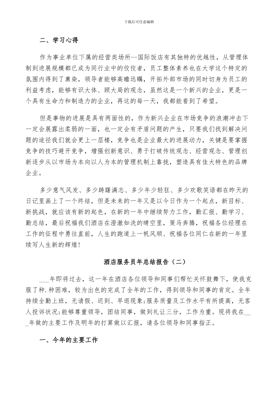 2024年酒店服务员个人年总结_第2页
