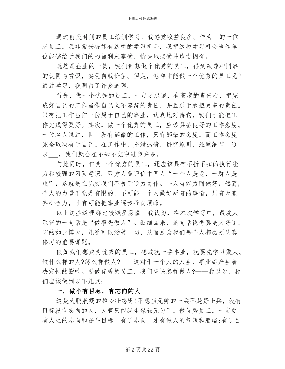 2024年酒店服务员培训总结_第2页