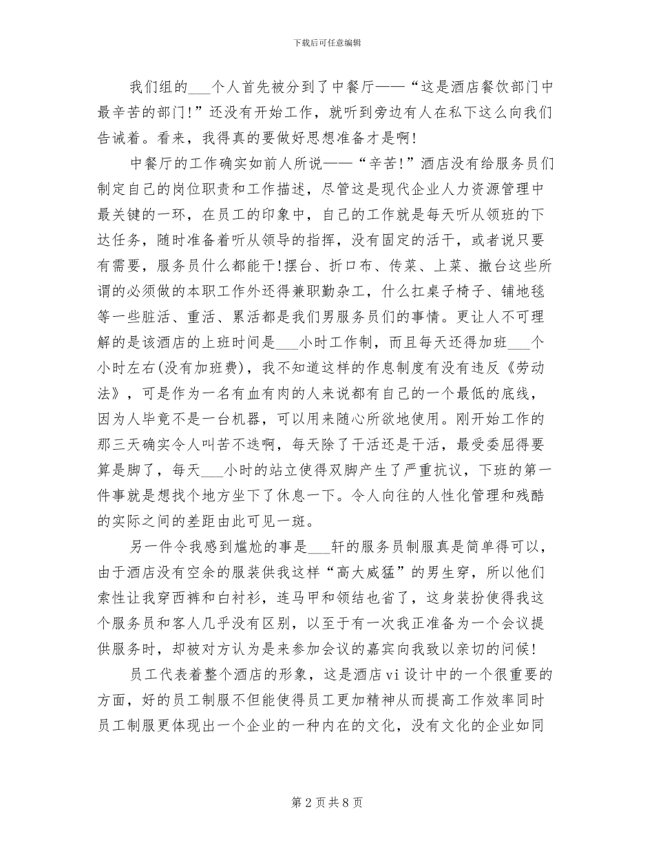 2024年酒店服务员个人年终总结范文_第2页