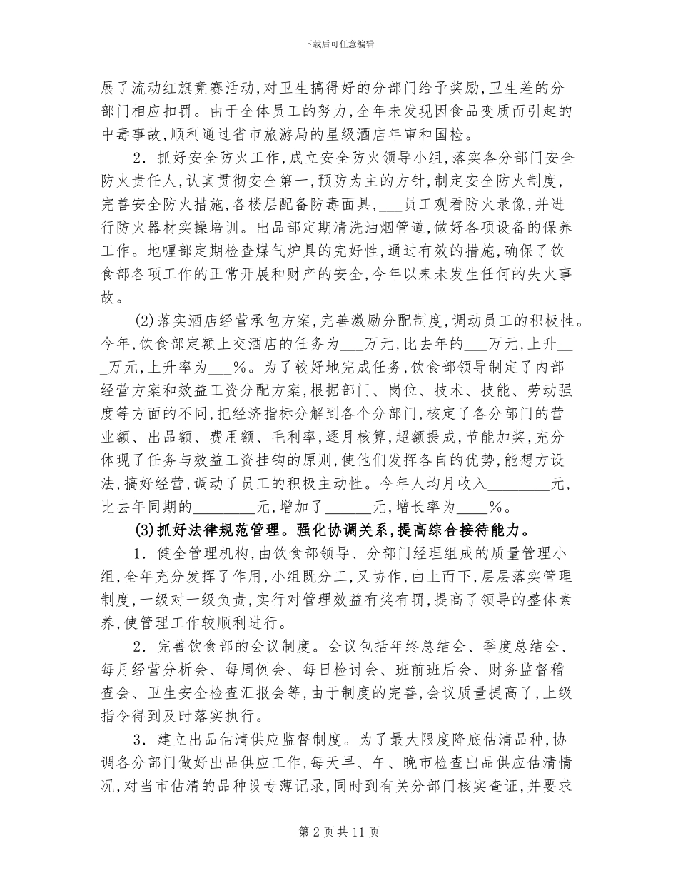 2024年酒店服务员年终工作总结_第2页