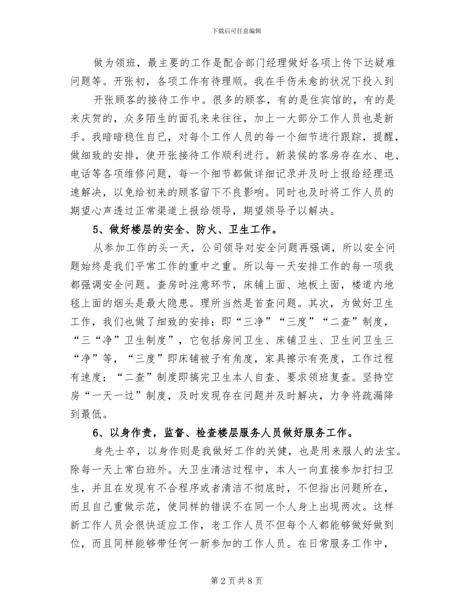 2024年酒店服务质量工作总结_第2页