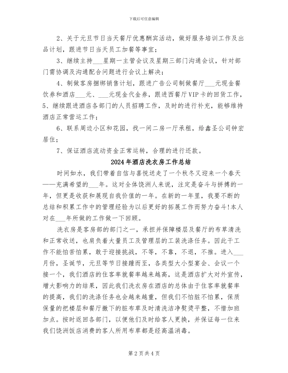 2024年酒店每周工作计划及总结_第2页