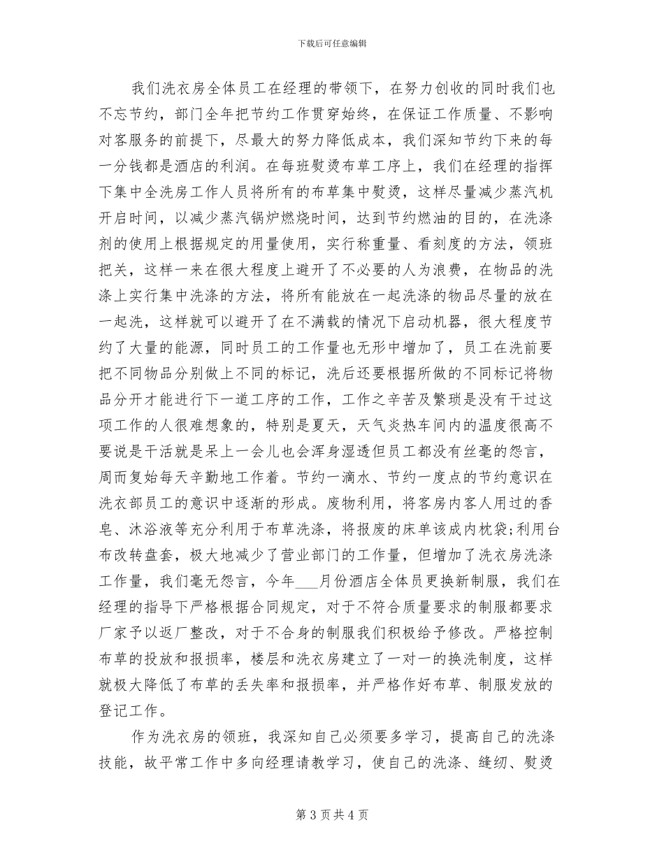 2024年酒店每周工作计划及总结_第3页