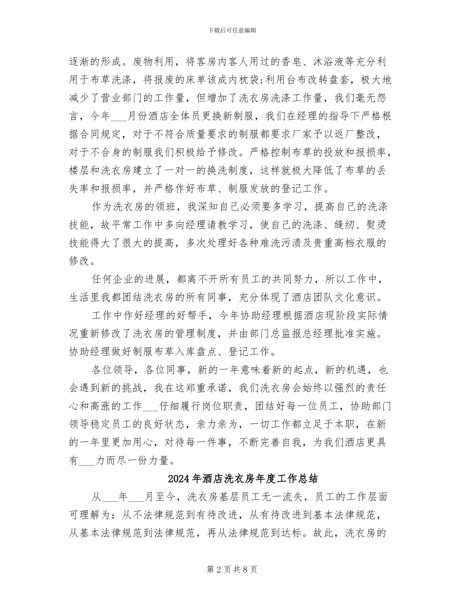 2024年酒店洗衣房工作总结范文_第2页