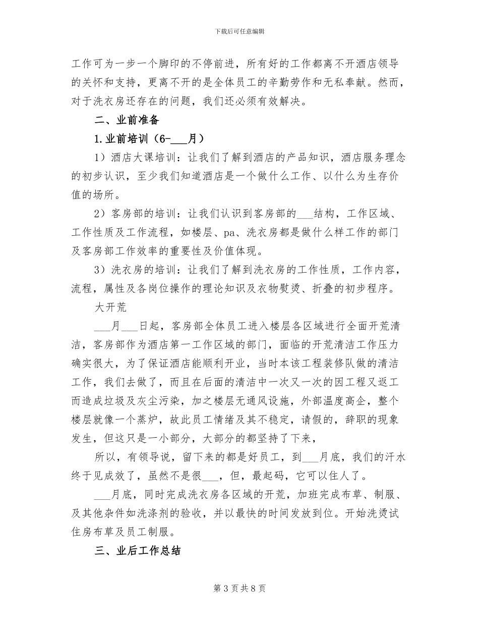 2024年酒店洗衣房工作总结范文_第3页