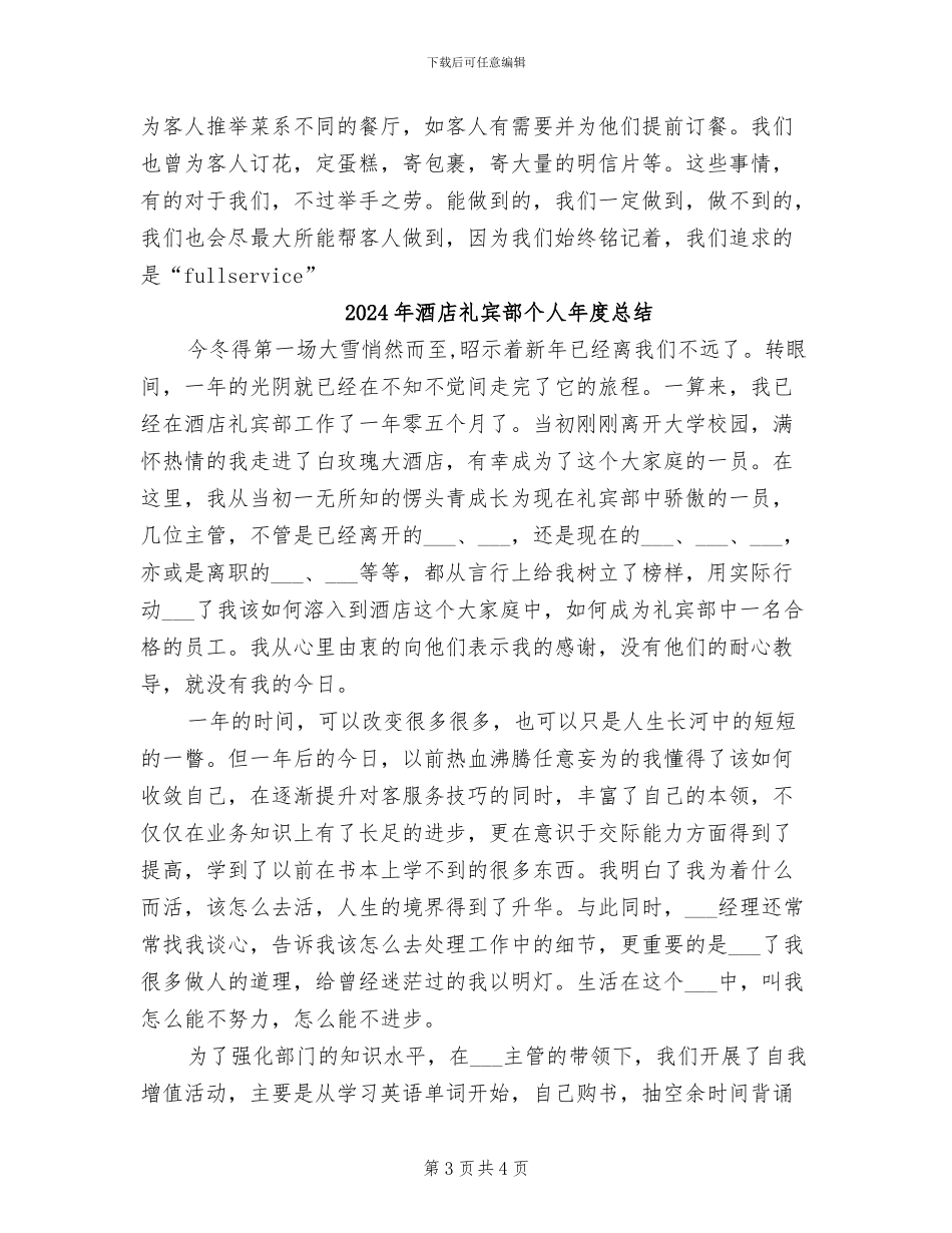 2024年酒店礼宾部个人工作总结_第3页