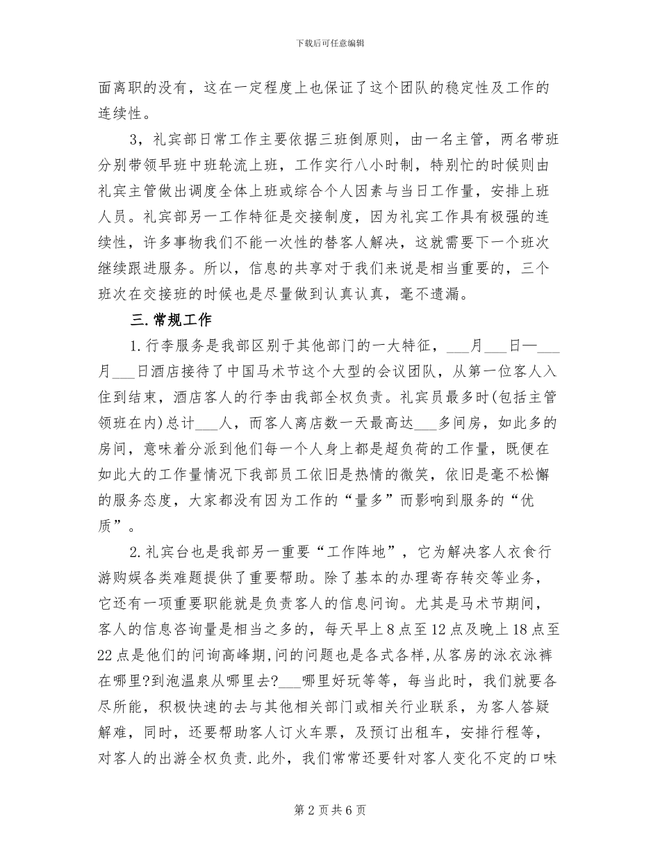 2024年酒店礼宾部年终工作小结_第2页