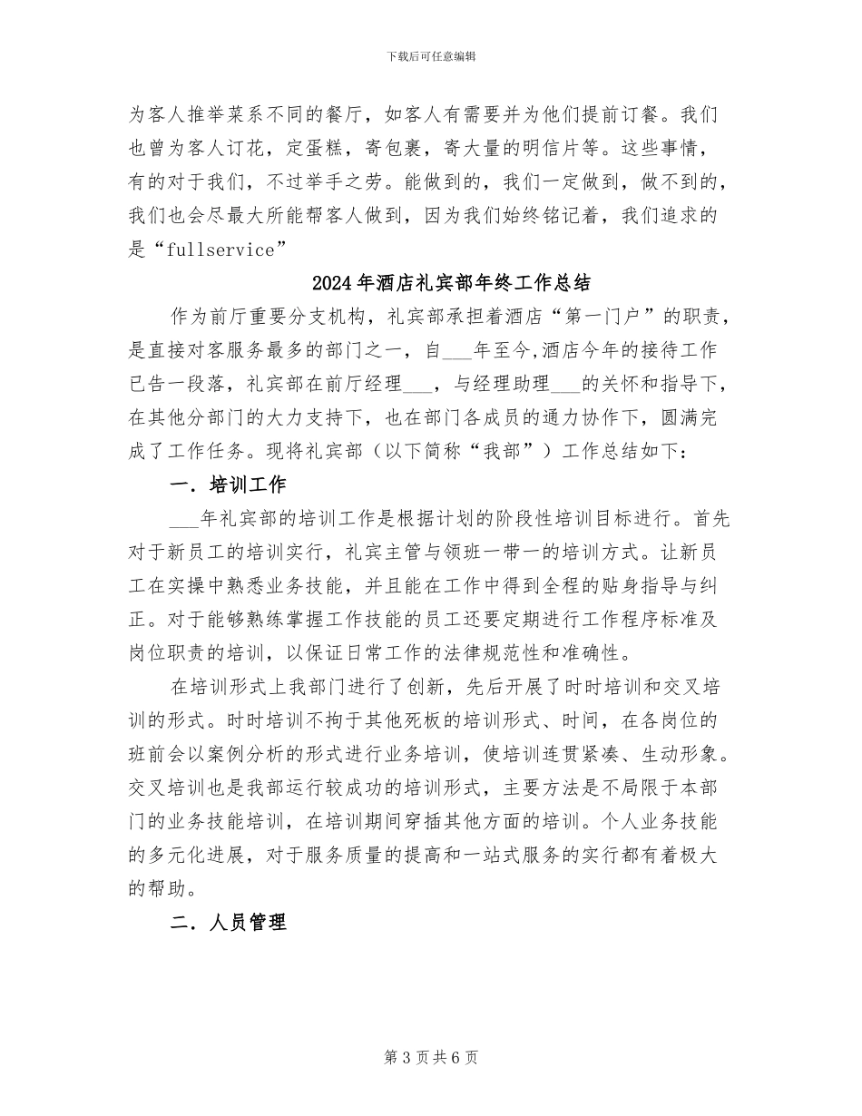 2024年酒店礼宾部年终工作小结_第3页