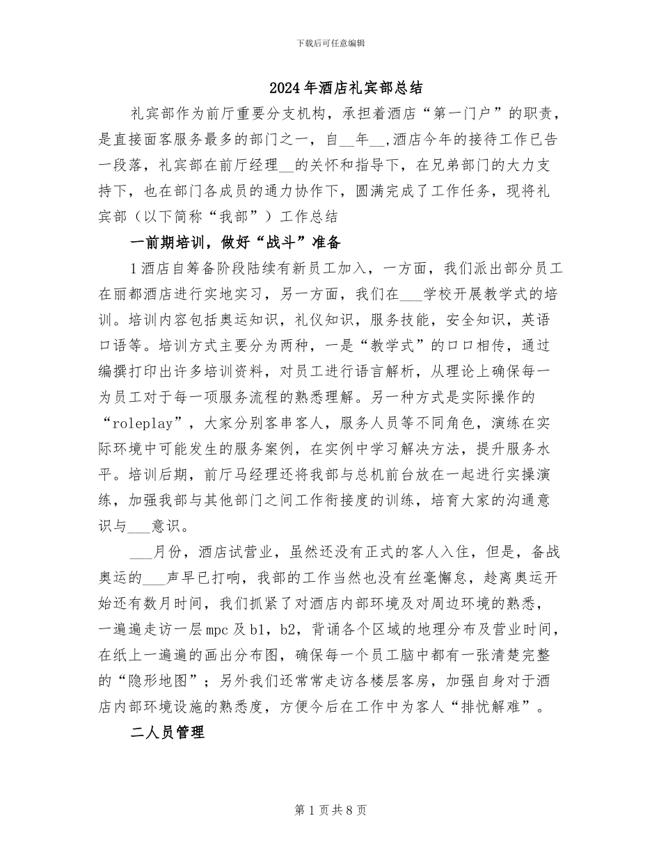 2024年酒店礼宾部总结_第1页