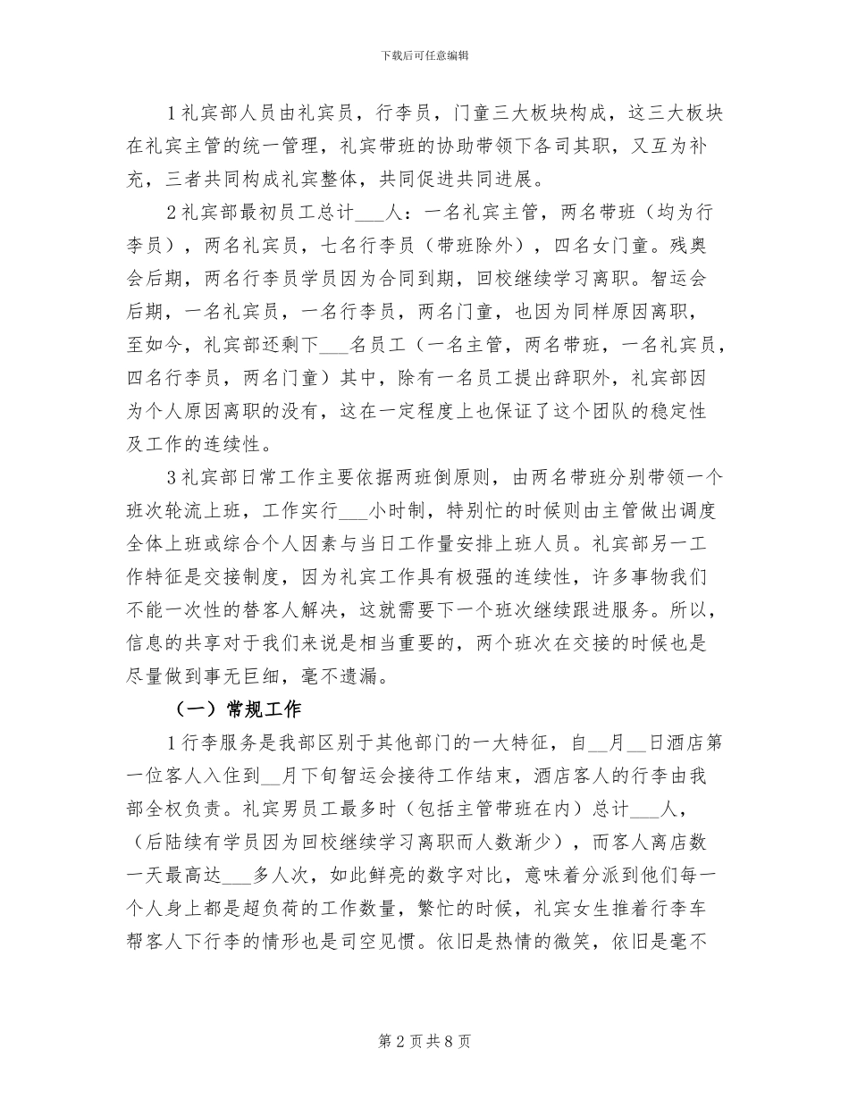 2024年酒店礼宾部总结_第2页