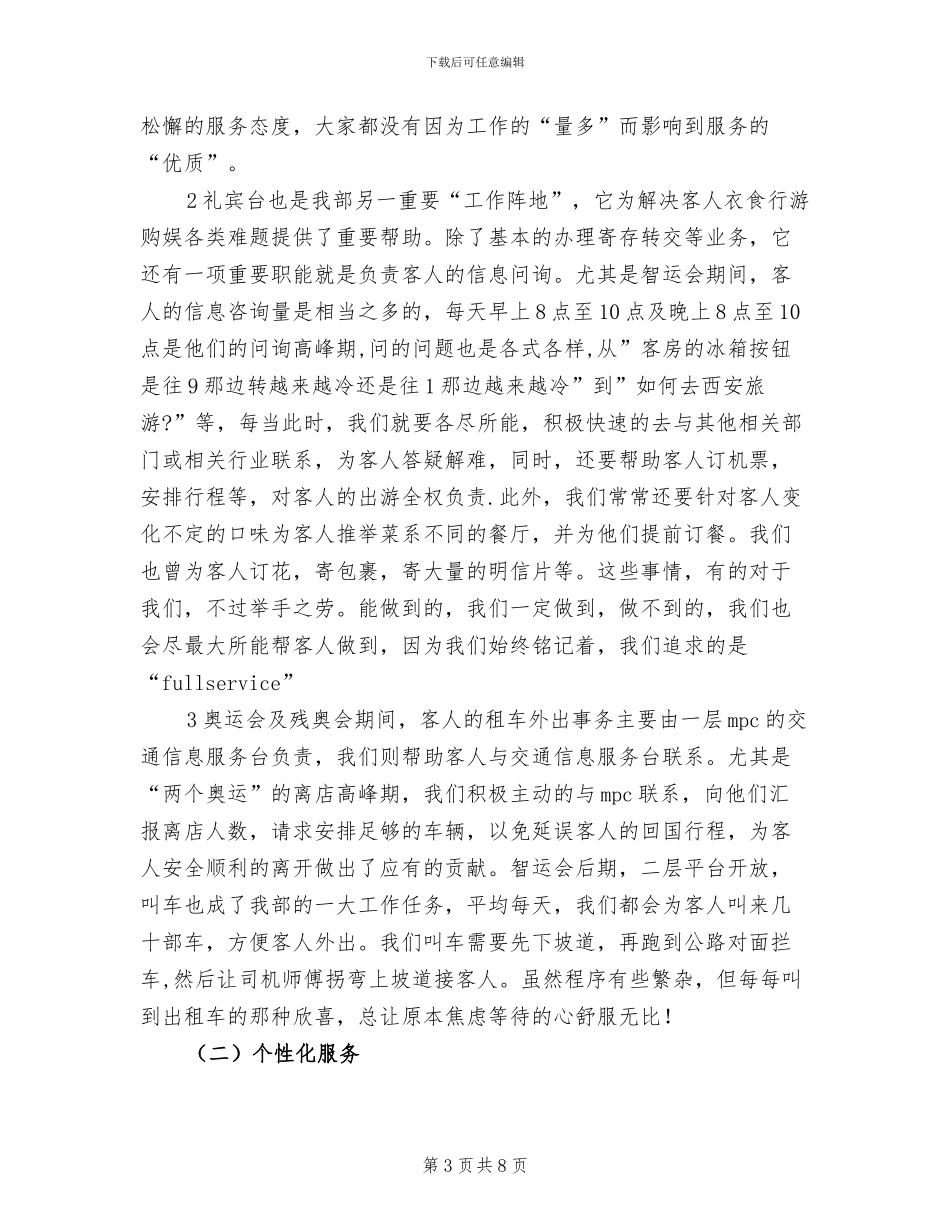 2024年酒店礼宾部总结_第3页