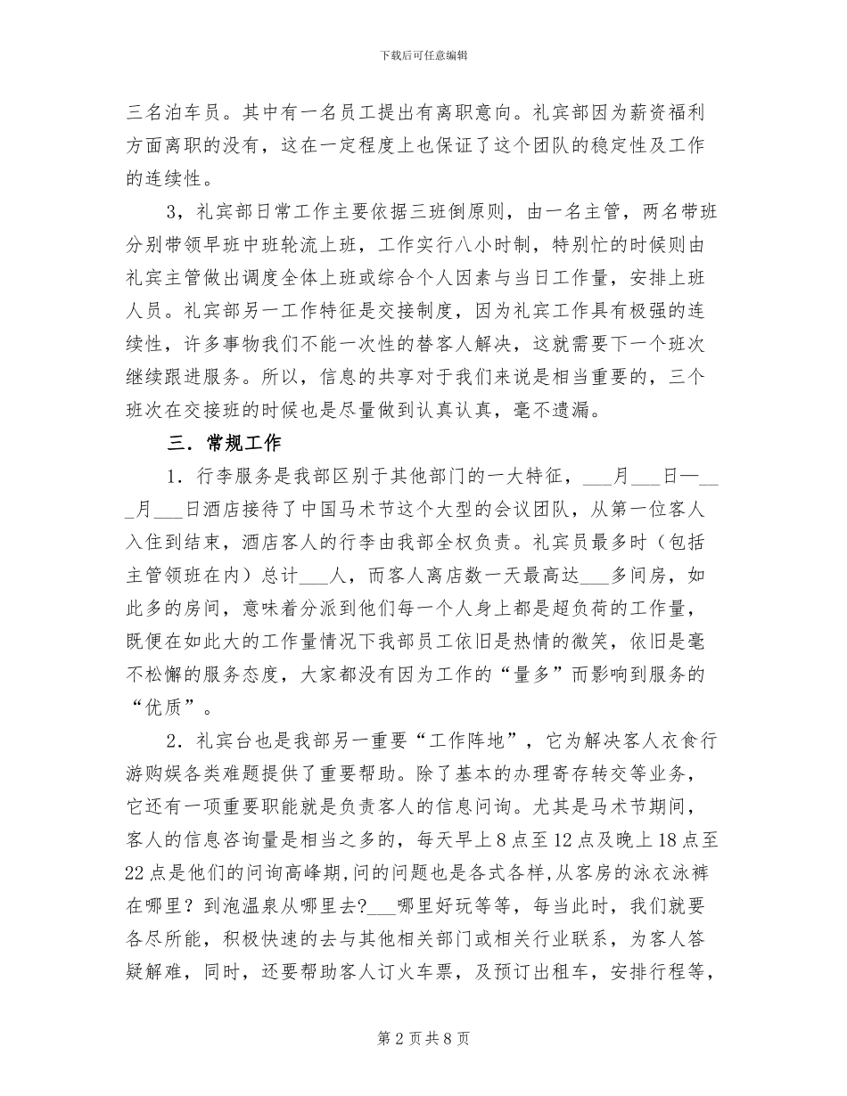 2024年酒店礼宾部年终工作总结_第2页