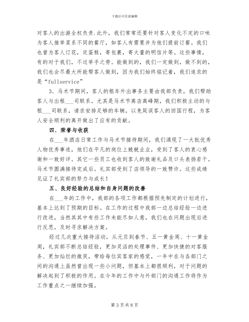 2024年酒店礼宾部年终工作总结_第3页