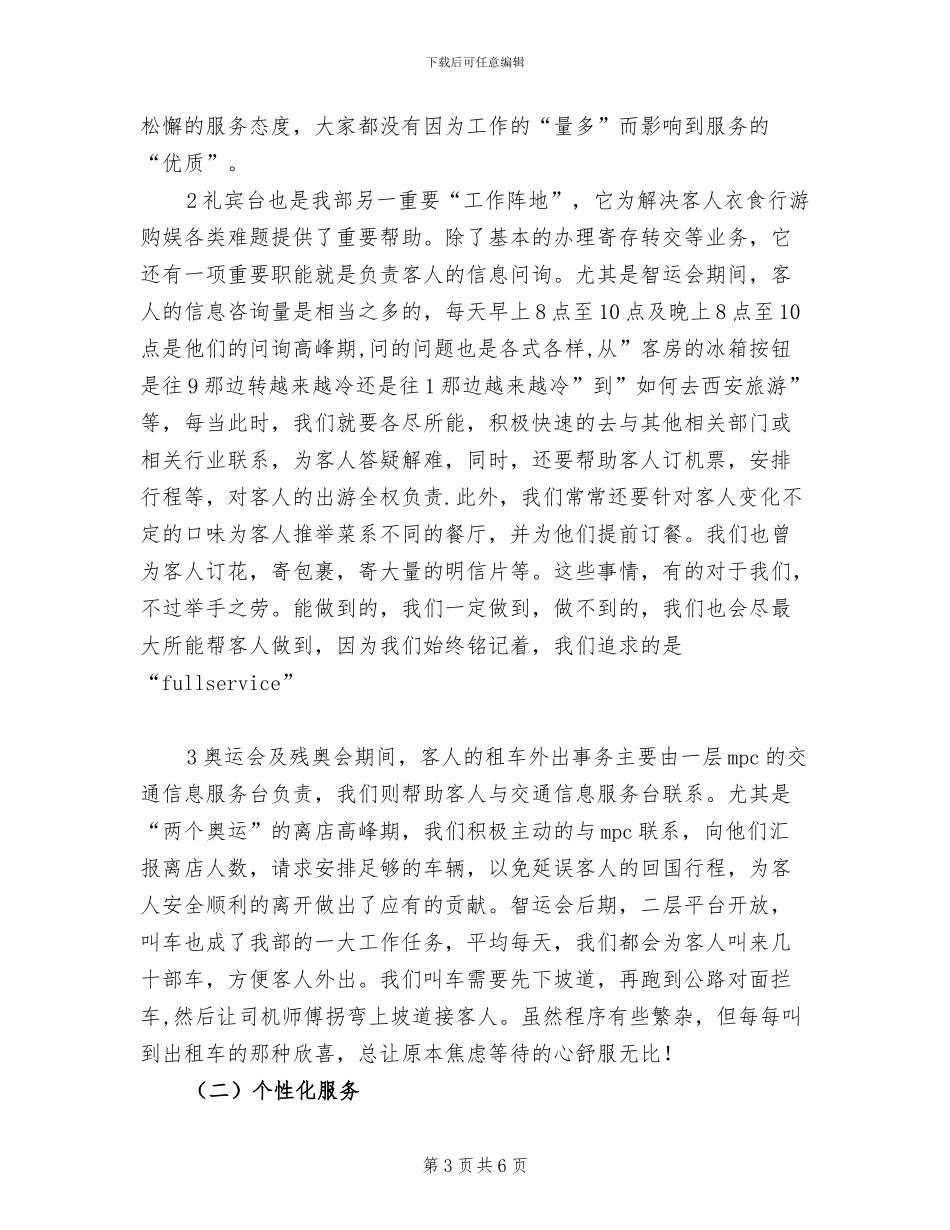 2024年酒店礼宾部总结范文_第3页