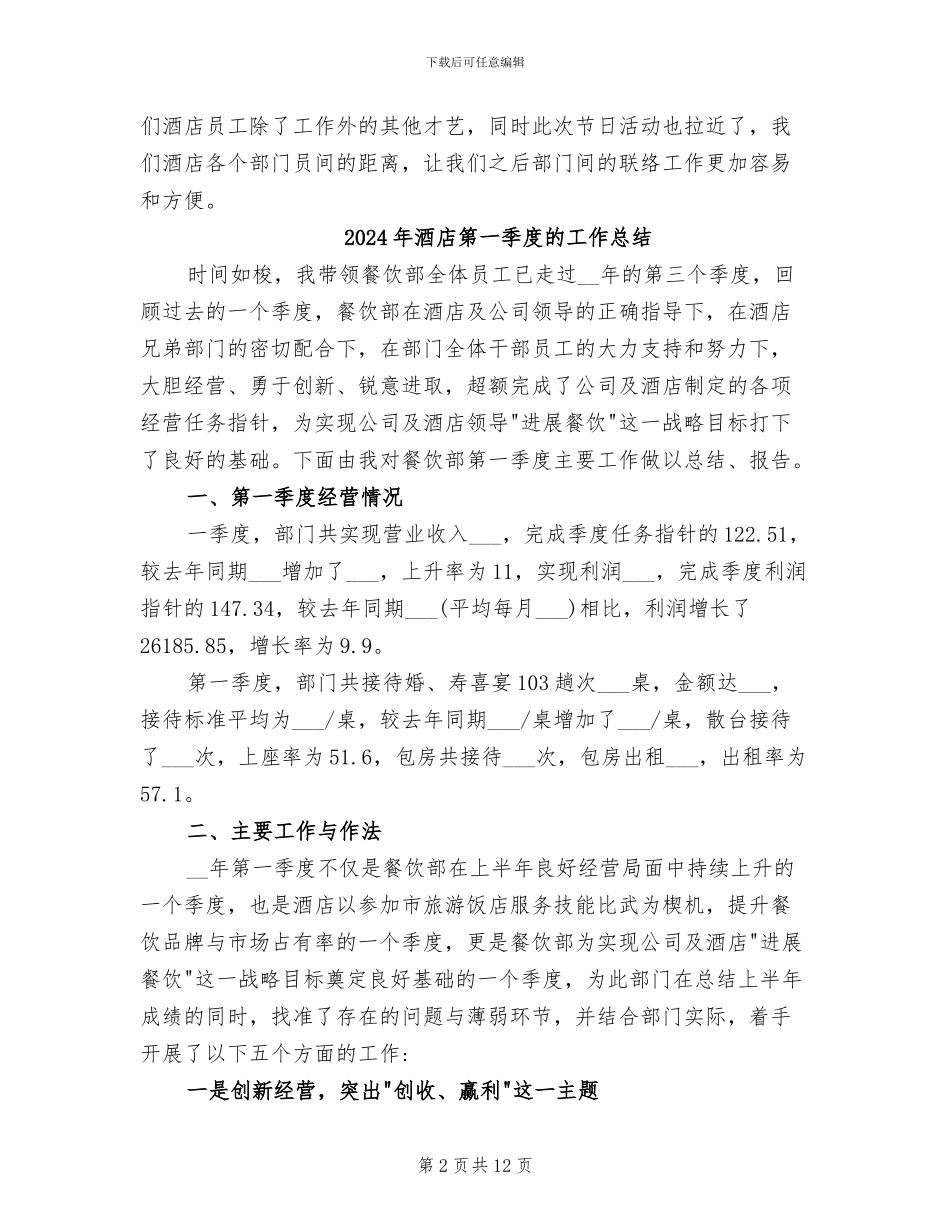 2024年酒店端午节活动总结_第2页