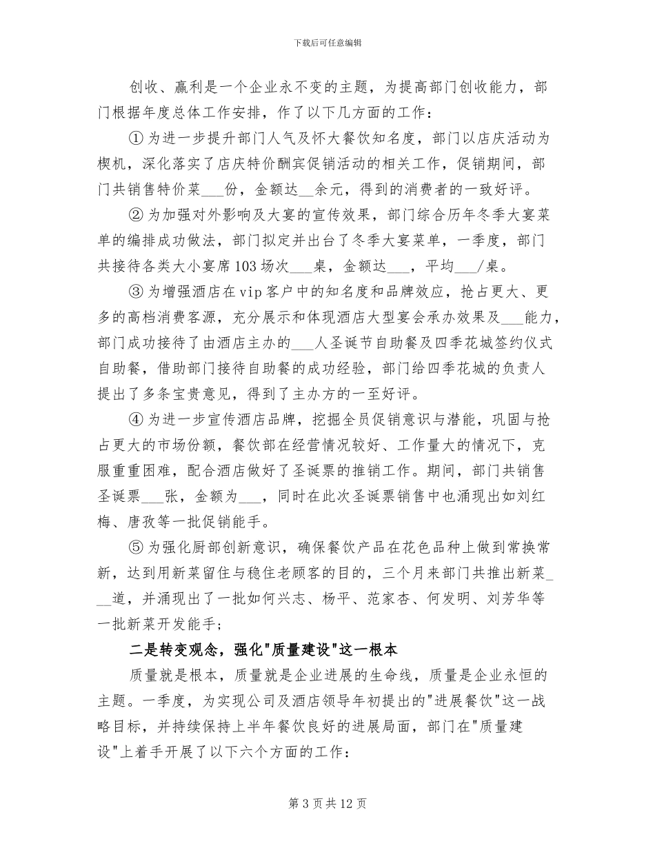 2024年酒店端午节活动总结_第3页