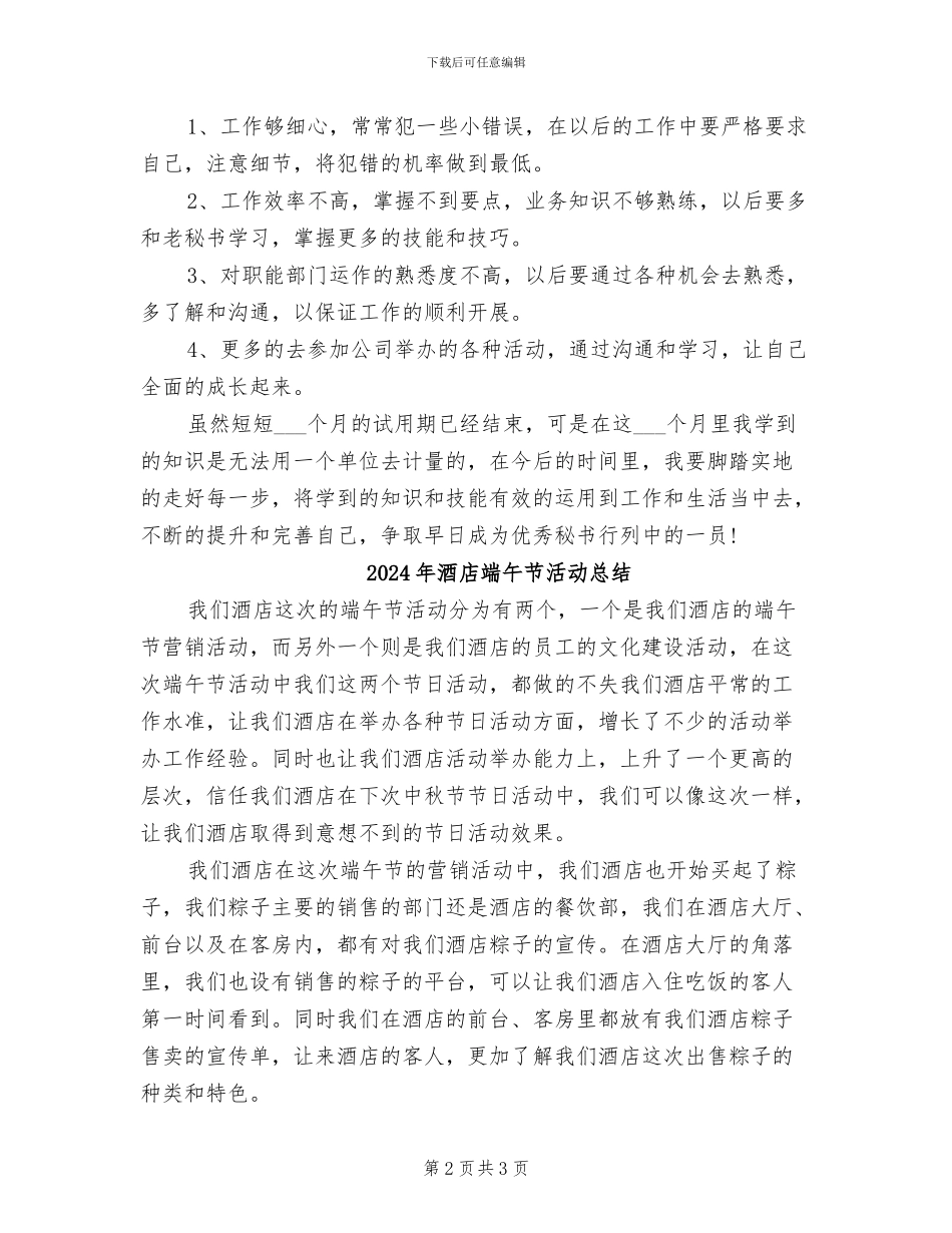 2024年酒店秘书试用期转正工作总结_第2页