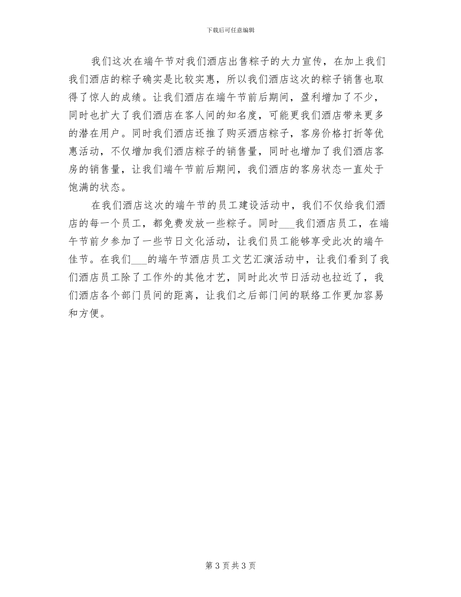 2024年酒店秘书试用期转正工作总结_第3页