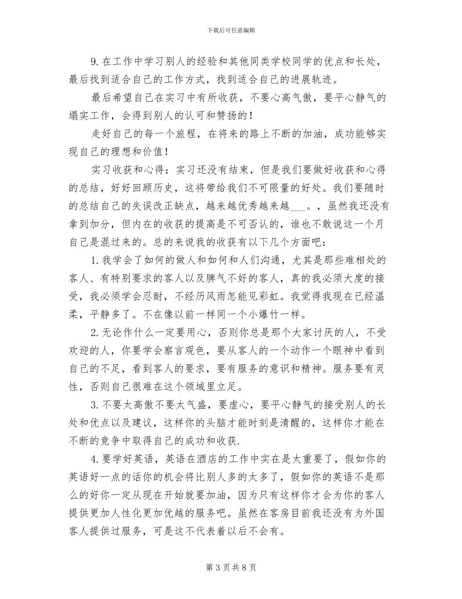 2024年酒店管理专业实习月度总结_第3页