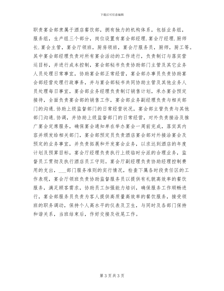 2024年酒店管理人员工作总结_第3页