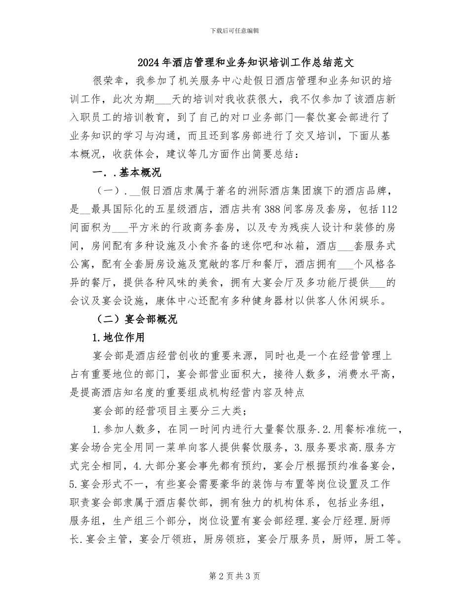 2024年酒店管理和业务知识培训工作总结_第2页