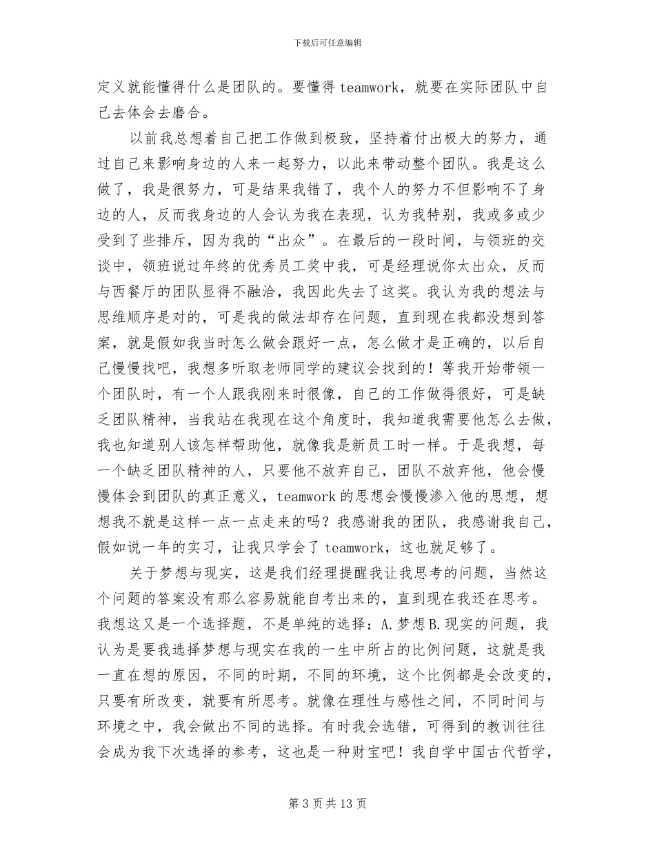 2024年酒店管理实习工作总结_第3页