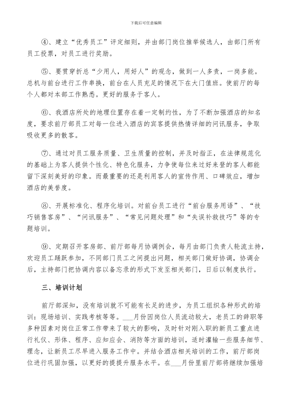 2024年酒店管理年度工作总结_第3页