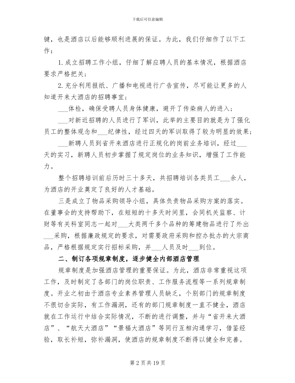 2024年酒店管理年终工作总结范文_第2页