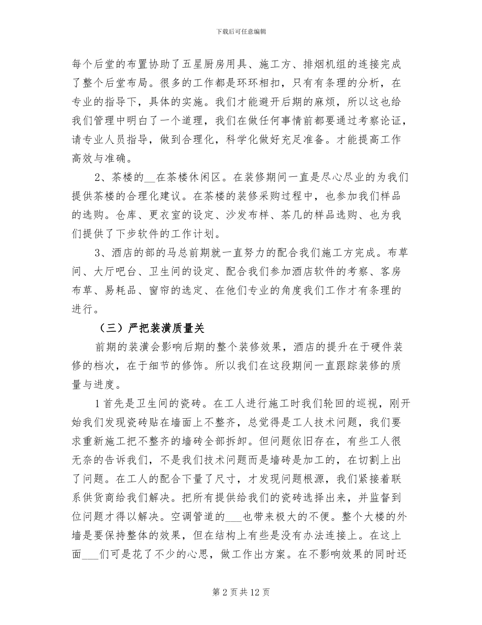 2024年酒店管理有限公司工作总结_第2页