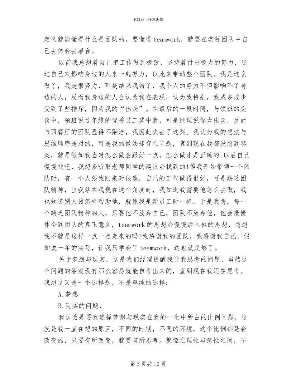 2024年酒店管理的实习生总结_第3页